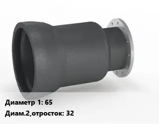 Переход чугунный 65х32